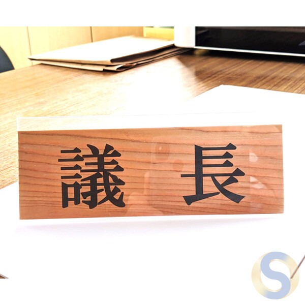 Wooden Paper Nameplate