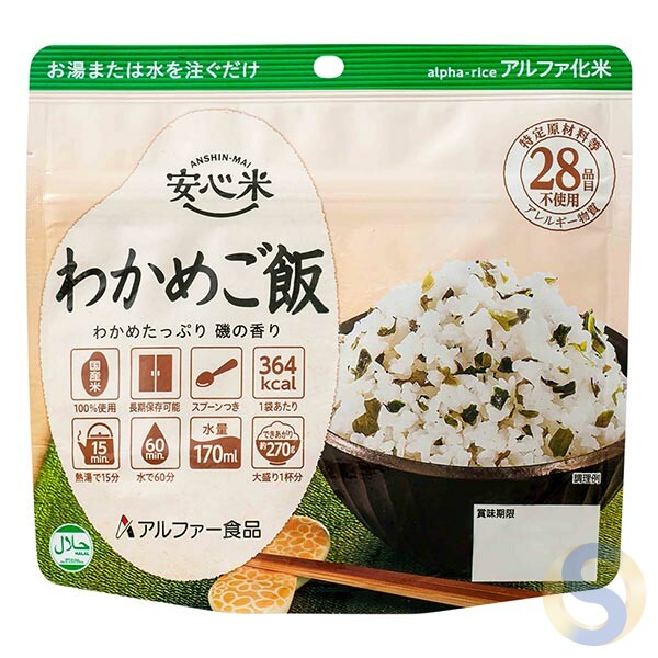 Anshinmai - Rice with wakame seaweed