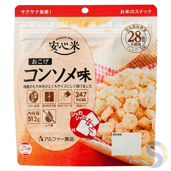 Anshinmai - Crispy rice (consommé flavour)