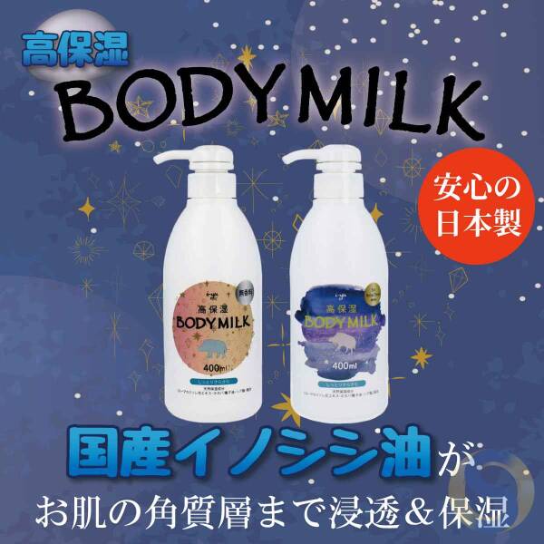 Highly moisturizing boar oil body lotion - 画像 (2)