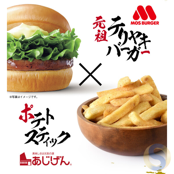 Mos Burger fries, teriyaki burger flavour, 50g - 画像 (2)