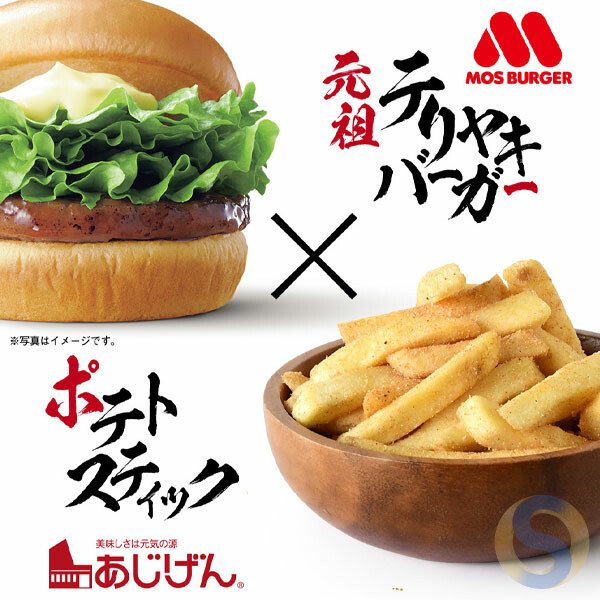Mos Burger Potatoes Teriyaki Cheese Flavoured 50g - 画像 (2)