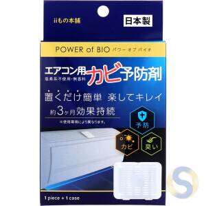 Power of Bio Air Conditioner Mold Preventive Agent