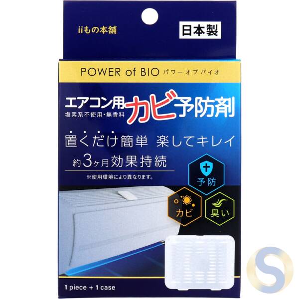 Power of Bio Air Conditioner Mold Preventive Agent