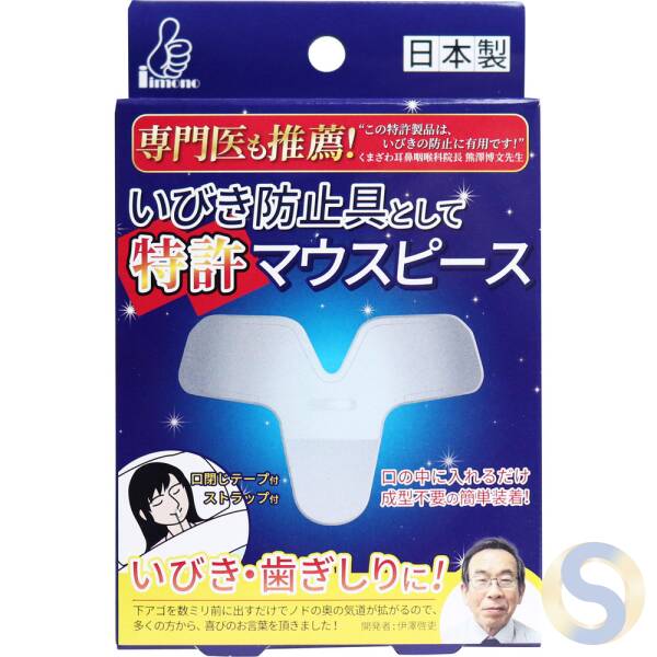 Patented anti-snoring mouthpiece