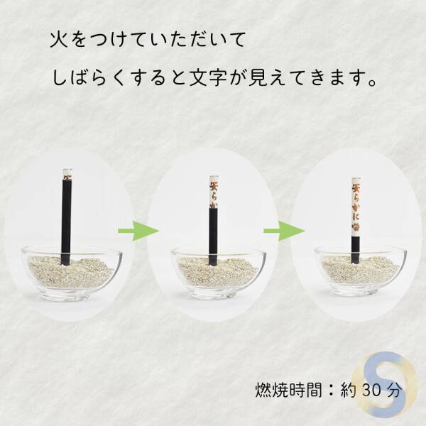 Gift: Incense sticks with characters that appear when burned - 画像 (2)