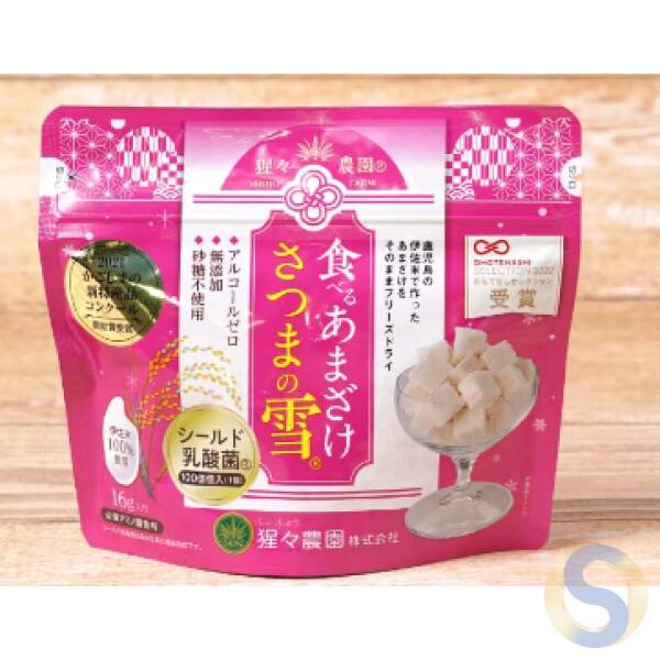 Freeze-dried amazake "Satsuma no Yuki"